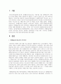 장애영유아보육교사의 자격기준을 중심으로 설명하고 장애아관련 기사를 검색 그에 따른 장애영유아보육교사의 역량 강화 방안 2페이지