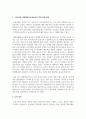 장애영유아보육교사의 자격기준을 중심으로 설명하고 장애아관련 기사를 검색 그에 따른 장애영유아보육교사의 역량 강화 방안 5페이지