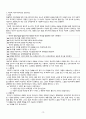 정신간호학 치료적의사소통 (섭식장애) 12페이지