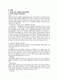 지역사회간호학 국내 외 의료 제도 비교 보고서 7페이지