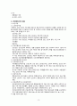 지역사회간호학 국내 외 의료 제도 비교 보고서 14페이지