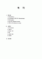아동간호학 폐렴case study 2페이지