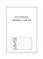정신간호학 영화속 인물 PTSD case study (가을로) 1페이지