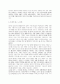 비폭력 대화 독후감 (비폭력 대화 책소개, 저자가 주장하는 내용/ 비폭력 대화 가장 인상깊었던 내용과 나의생각 및 읽고 느낀점) 6페이지