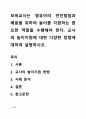보육교사는 영유아의 전인발달과 배움을 위하여 놀이를 지원하는 중요한 역할을 수행해야 한다. 교사의 놀이지원에 대한 다양한 방법에 대하여 설명하시오. 1페이지