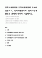 인적자원관리와 인적자원개발에 대하여 설명하고, 인적자원관리와 인적자원개발과의 관계에 대하여 서술하시오. 1페이지
