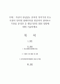 자신이 관심있는 분야의 복지기관 또는 시설의 인터넷 홈페이지를 방문하여 살펴보고 기관을 분석한 후 해당기관의 발전 방향에 대해 기술하세요 1페이지