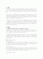 자신이 거주하고 있는 지역에 꼭 필요한 복지 정책이 있다면 제시하고 토론해 주십시오. 2페이지