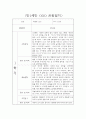 만1세 3월~8월 상반기 관찰일지 및 영역별 발달평가 (평가제 관찰일지) 2페이지