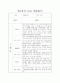 만1세 3월~8월 상반기 관찰일지 및 영역별 발달평가 (평가제 관찰일지) 4페이지