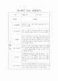 만1세 3월~8월 상반기 관찰일지 및 영역별 발달평가 (평가제 관찰일지) 7페이지