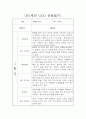 만1세 3월~8월 상반기 관찰일지 및 영역별 발달평가 (평가제 관찰일지) 8페이지