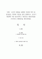 유아기 발달을 설명한 다양한 학자 중 관심있는 학자와 이론을 골라 설명하고, 유아기 발달에 가장 중요하다고 생각되는 발달과업을 2가지와 수행방안을 제시하세요 1페이지