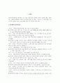 치료적. 비치료적 시나리오 2페이지