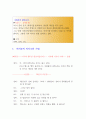 치료적. 비치료적 대본시나리오 1페이지
