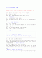 치료적. 비치료적 대본시나리오 4페이지