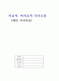 치료적. 비치료적 시나리오 1페이지