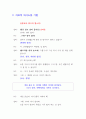 치료적.비치료적 시나리오 5페이지