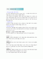 제5장  제4차 산업혁명시대 주목받는 리더십 이론 9페이지