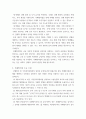 부패방지법 레포트 4페이지
