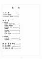 성인간호학.  간경화증사례 2페이지