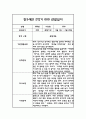 만3세 2학기 관찰일지 및 발달평가 (평가인증A 관찰일지) 1페이지