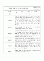 만2세반 하반기 (9월-2월) 관찰일지 및 발달평가 (평가인증A 관찰일지) 10페이지