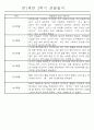 만1세 놀이활동과 일상영역 1년분량 관찰일지 76페이지