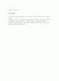프로이트가 이야기 한 방어기제나 아들러가 이야기 한 보호기제 중 하나를 선택하여 자신이 주로 사용하는 기제를 예시로 들어 설명하세요. 5페이지