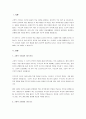 실생활에서 고전적 조건화가 적용되는 사례를 제시하여, 고전적 조건화(기본 요소 구분 필수)를 설명하시오. 2페이지