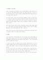 실생활에서 고전적 조건화가 적용되는 사례를 제시하여, 고전적 조건화(기본 요소 구분 필수)를 설명하시오. 4페이지