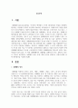 성매매의 정의 유형 발생 요인을 설명하고 지원시스템과 정책 개선방안을 서술 2페이지