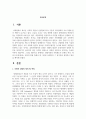 사회적 위험 중에서 한 가지를 선택하여 그 심각성을 설명하고 대안을 제시하시오 2페이지