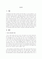 청소년 집단상담의 개념과 의의를 설명하고 집단상담의 과정에 대해 서술하시오 2페이지