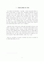 기초의원 정당 공천제에 대한 고찰 2페이지