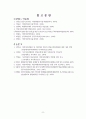 기초의원 정당 공천제에 대한 고찰 8페이지