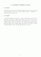 전시작전통제권 전환에 관한 고찰 3페이지