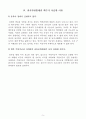 전시작전통제권 전환에 관한 고찰 5페이지