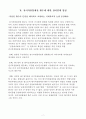 전시작전통제권 전환에 관한 고찰 7페이지