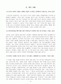 전시작전통제권 전환에 관한 고찰 16페이지