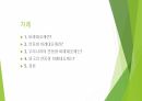 연동형 비례대표제 2페이지