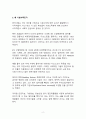 핵심이슈분석_AI 확산과 보급에 따른 일자리 감축 해결 방안으로서의 기본소득 지급에 대한 고찰 2페이지