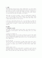 자폐성장애 교수전략과 자폐성 장애의 강점을 활용한 교수방법 2페이지