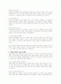 자폐성장애 교수전략과 자폐성 장애의 강점을 활용한 교수방법 3페이지