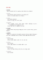 회복실 간호와 마취 종류 2페이지