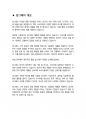 빙그레 면접 최종합격자의 면접질문 모음 + 합격팁 [최신극비자료] 6페이지