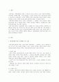 정신건강에 가장 큰 영향을 주는 측면이 무엇인지, 활기차고 상쾌한 삶,즐거운 삶, 적극적인 삶, 의미 있는 삶의 모습 중에서 현재 자신이 가장 중점을두어 추구해야 할 삶의 모습은 무엇인지, 이를 추구하기 위한 구체적인 방법 2페이지