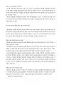 삶을 변화시키는 7단계 강해설교준비 요약 라메쉬 리처드 3페이지