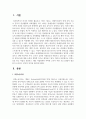 감정노동을 하는 사업을 선정하고 해당 사업장에서 어떠한 근로자 지원 프로그램들이 필요한지 조사 2페이지