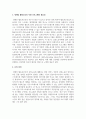 감정노동을 하는 사업을 선정하고 해당 사업장에서 어떠한 근로자 지원 프로그램들이 필요한지 조사 4페이지